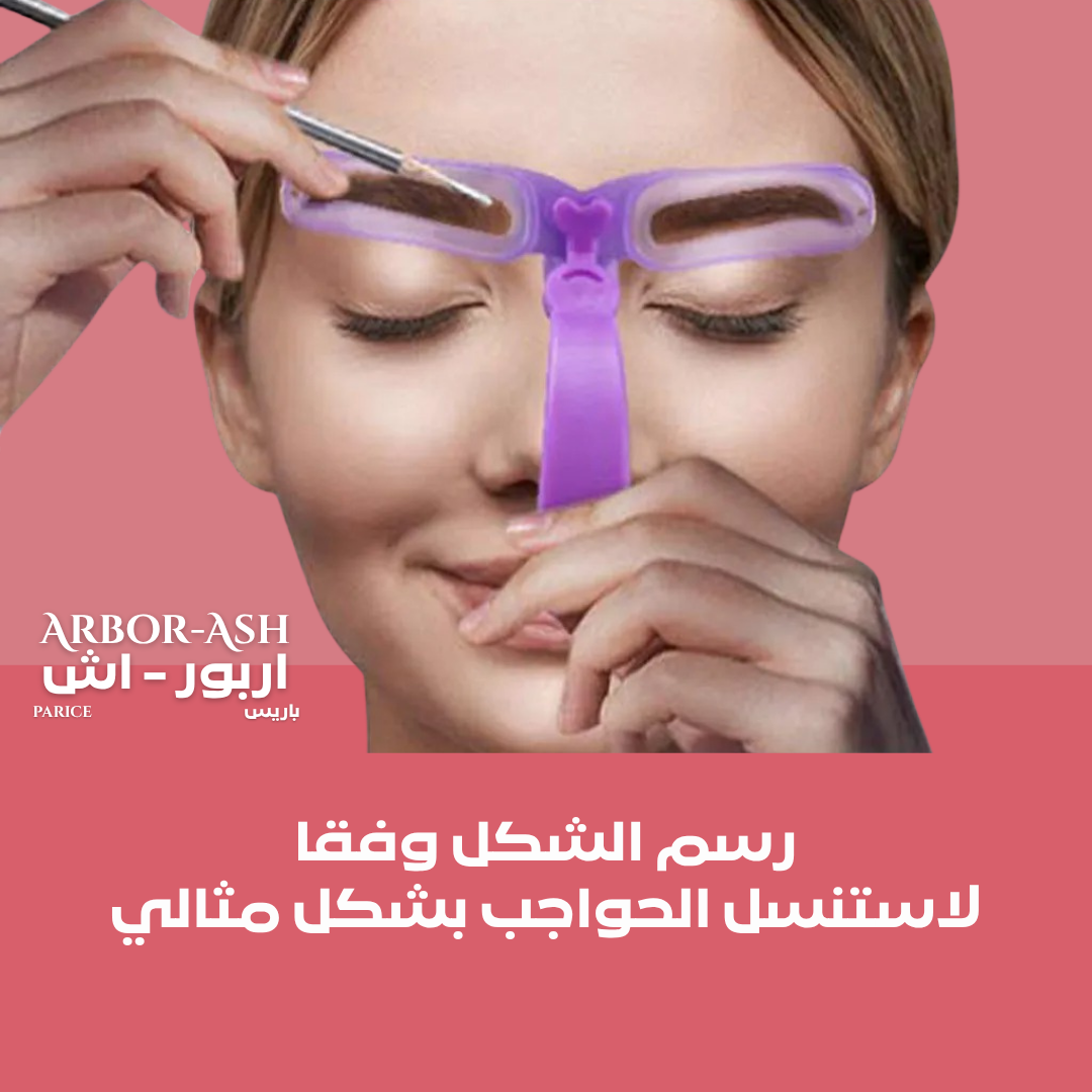 طار رسم الحواجب