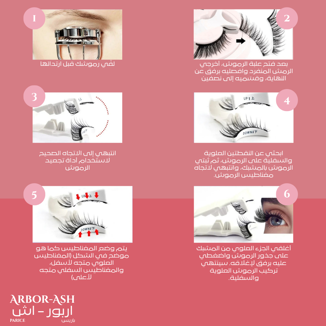 رموشمغناطيسية فاخرة