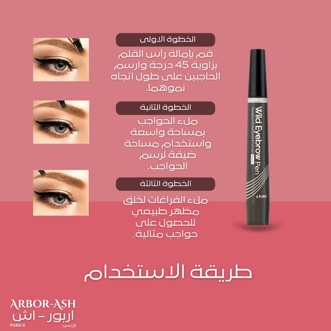 Arbor-Ash – قلم تحديد وتعبئة الحواجب برؤوس مشطية رباعية 