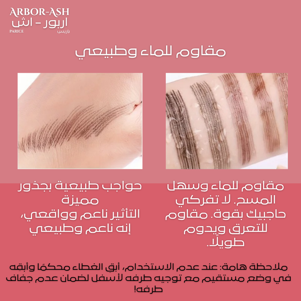 Arbor-Ash – قلم تحديد وتعبئة الحواجب برؤوس مشطية رباعية 