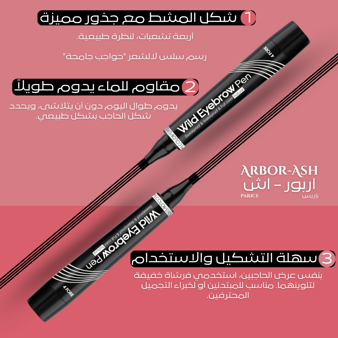 Arbor-Ash – قلم تحديد وتعبئة الحواجب برؤوس مشطية رباعية 